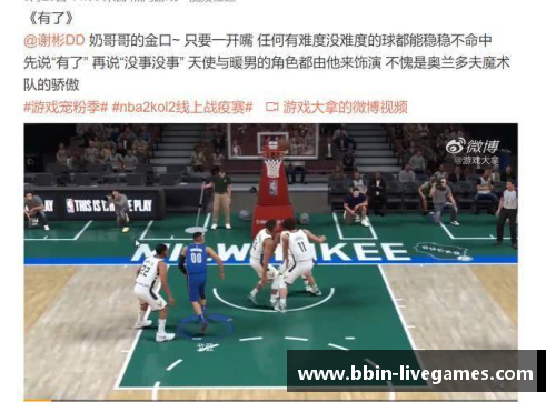 探索NBA世界：从球场到幕后的故事